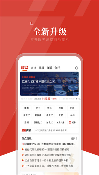 隆众资讯