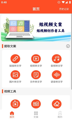 短视频文案生成器