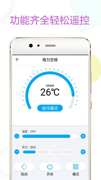 万能红外遥控器软件