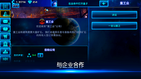 太空业务大亨