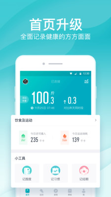 好轻体脂秤app