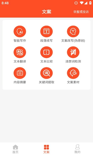 短视频文案生成器