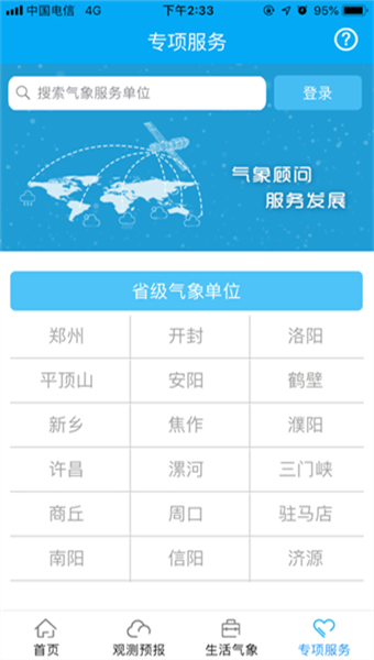 河南天象
