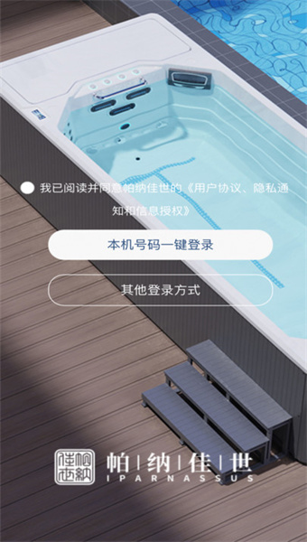 帕纳佳世