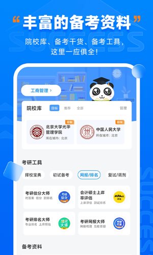 社科赛斯考研app