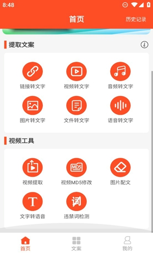 短视频文案生成器