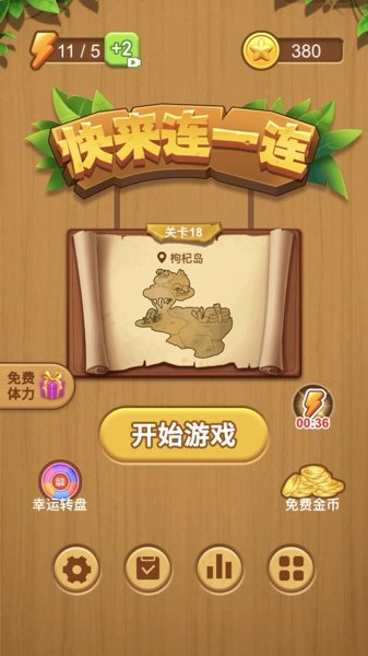 快来连一连