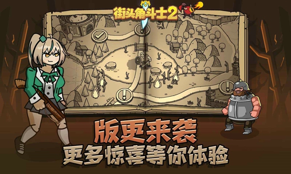 街头角斗士2