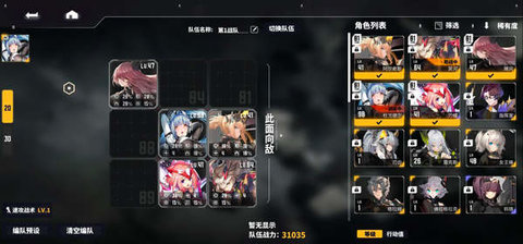 交错战线
