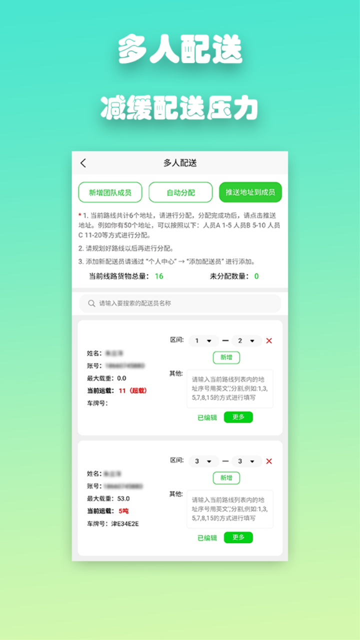 优路达路线规划