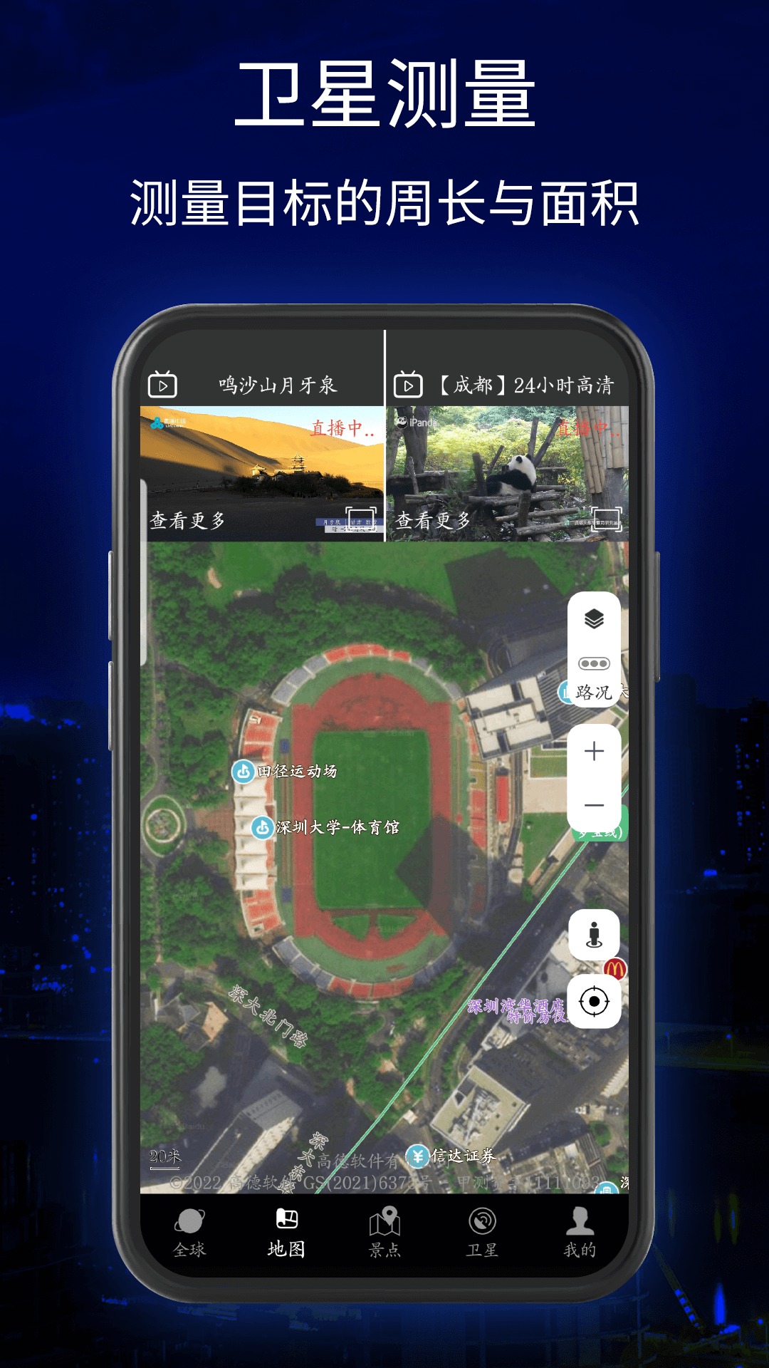 三维地球实景地图