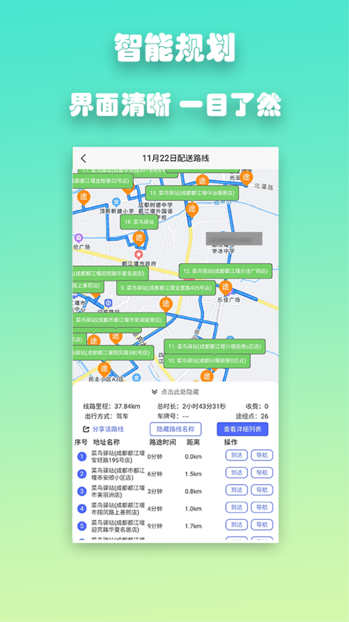 优路达路线规划