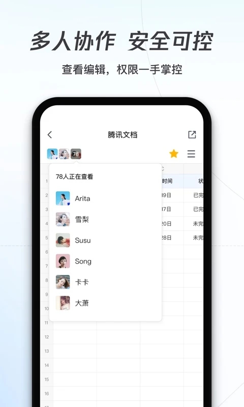腾讯文档2024