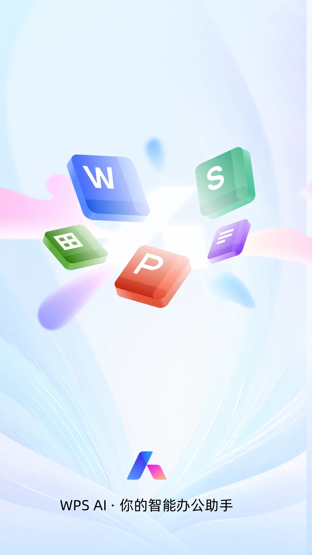 WPS手机版(WPS Office)