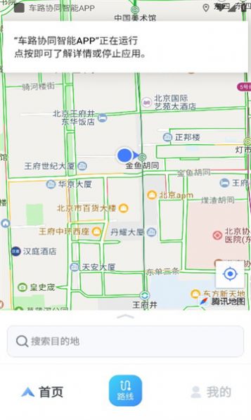 车路协同智能APP