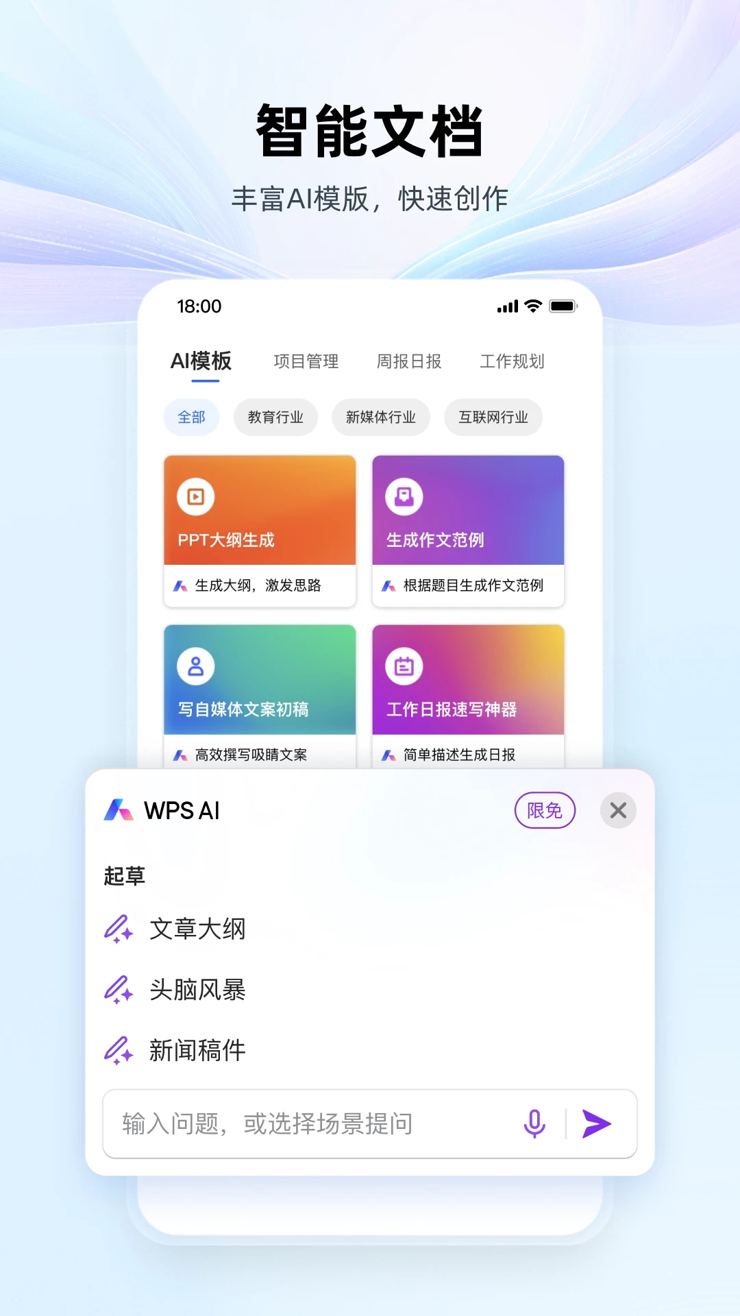 WPS手机版(WPS Office)