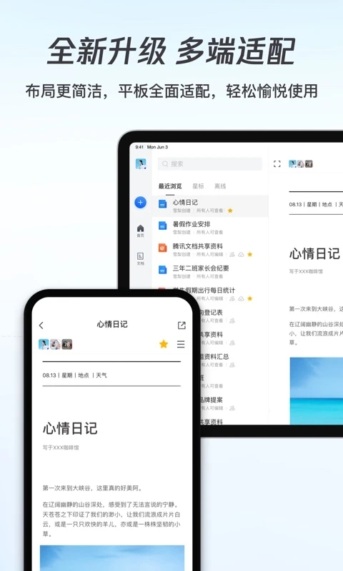 腾讯文档2024