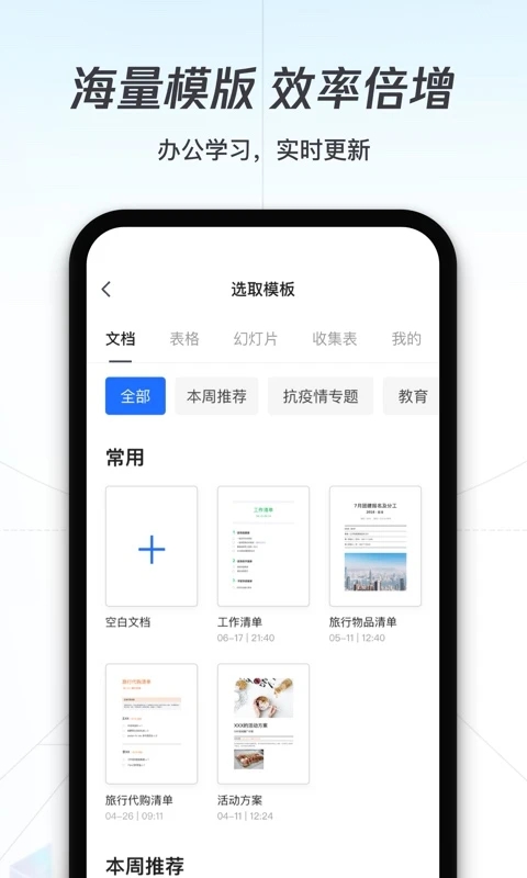 腾讯文档3.1.1版本