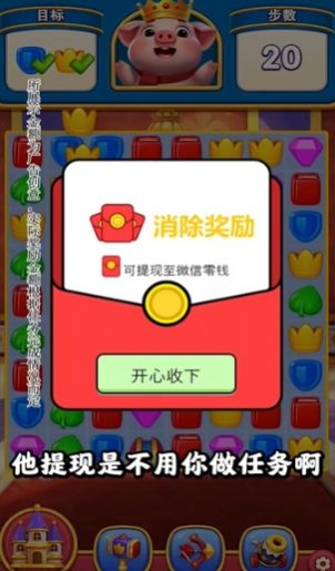 小猪爱消除