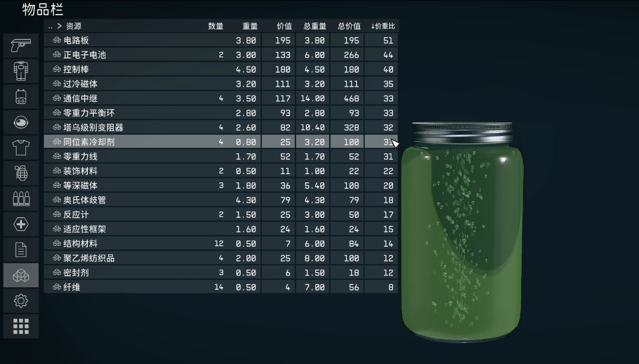 星空UI物品栏汉化版MOD
