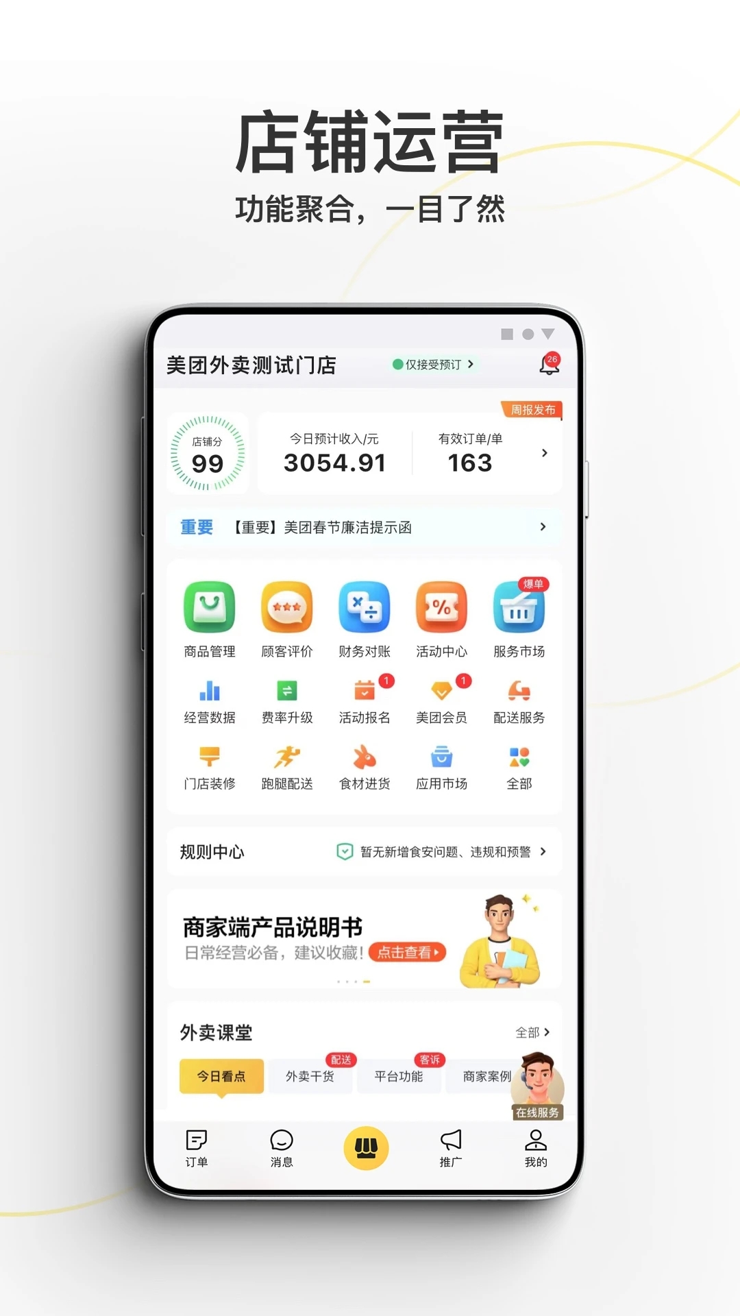 美团商家版(美团外卖商家版)