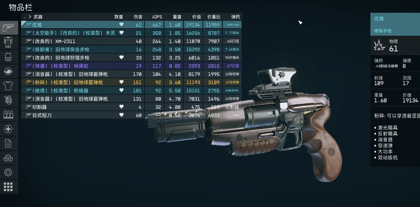 星空UI物品栏汉化版MOD