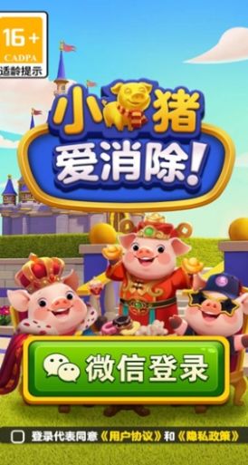 小猪爱消除