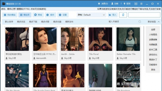 最终幻想7重置版模组管理器