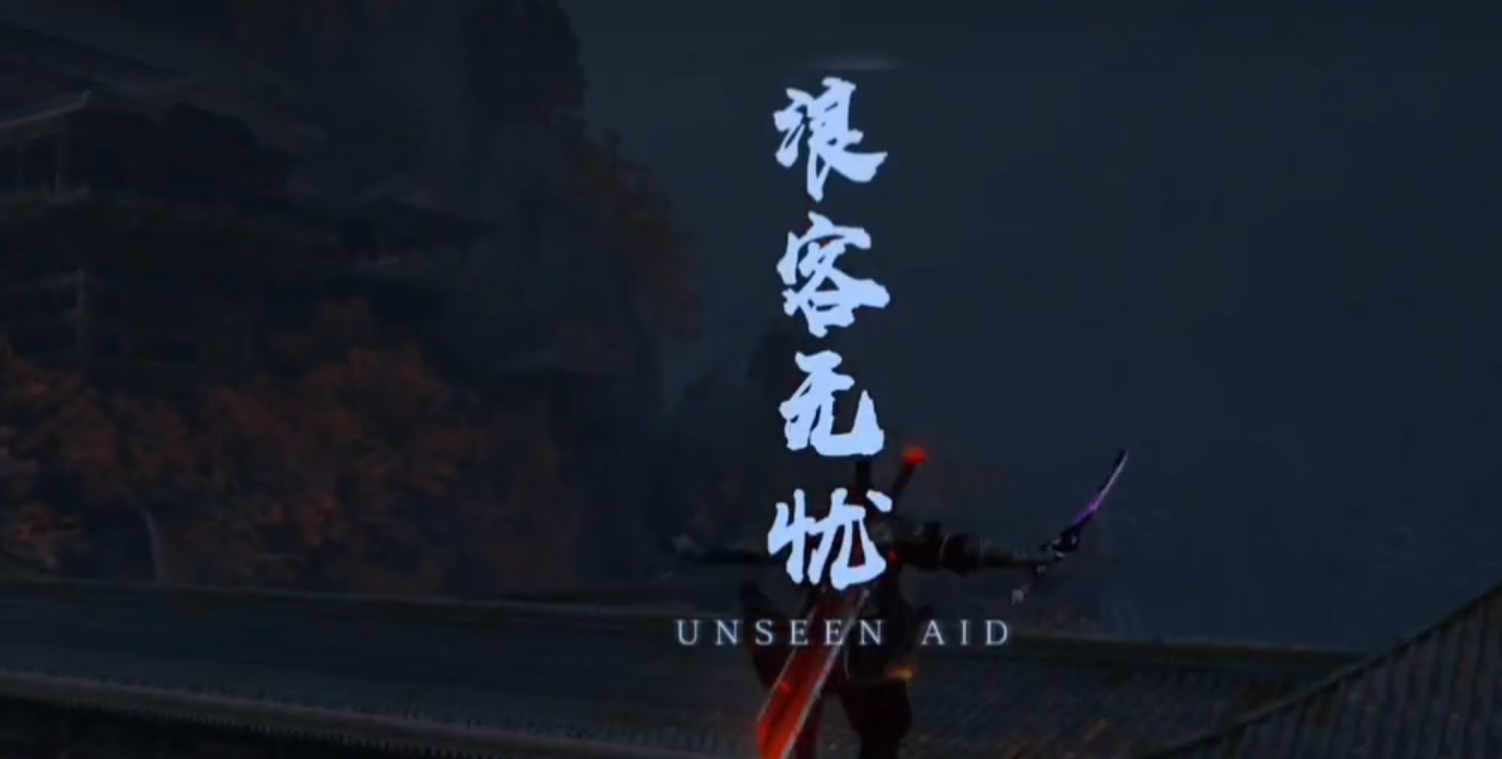 只狼侠客风文字替换MOD