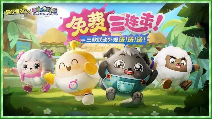 蛋仔派对蛋搭节版本