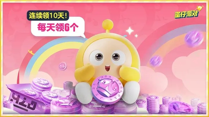 蛋仔派对蛋搭节版本