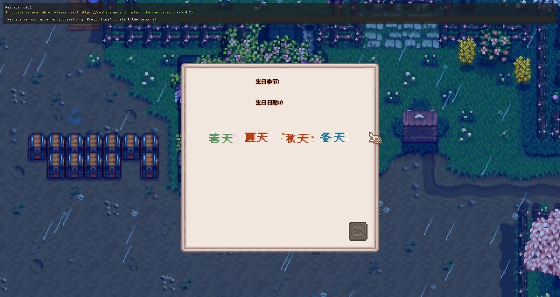 星露谷物语生日快乐mod汉化版