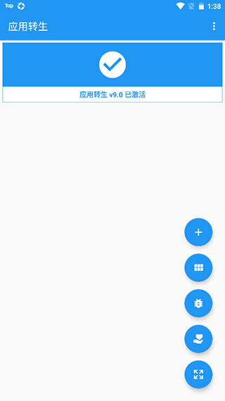 应用转生6.6.2