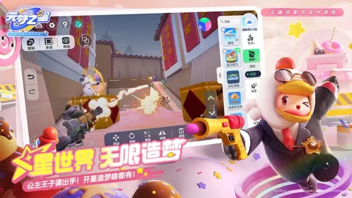 元梦之星1.2.66.1