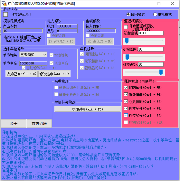红色警戒2修改大师2.11.1