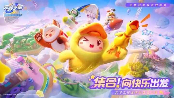 元梦之星1.2.66.1