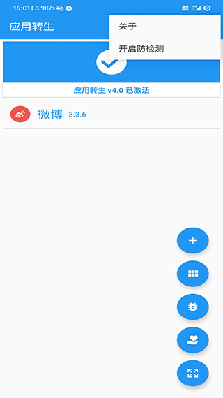 应用转生6.6.2