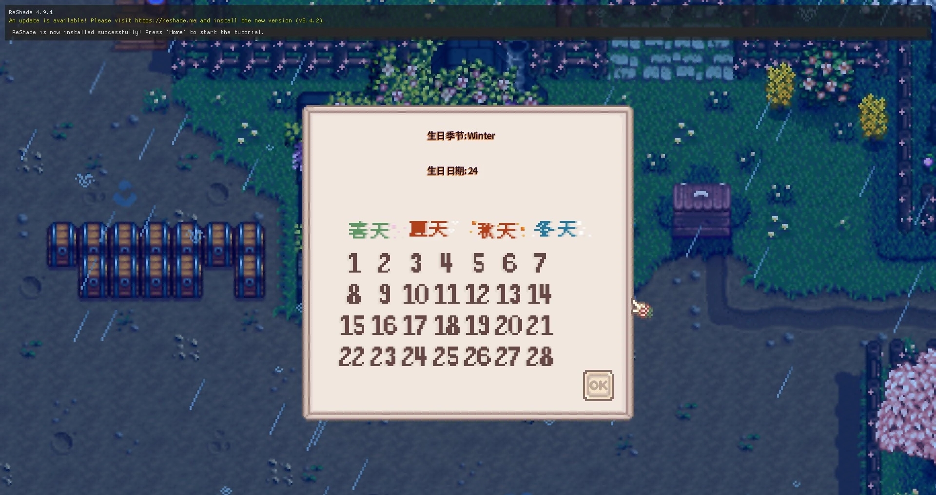 星露谷物语生日快乐mod汉化版
