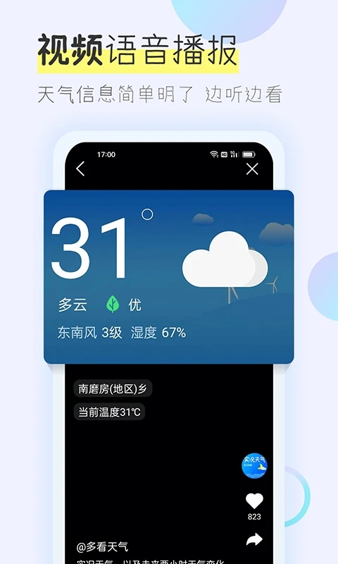 多看天气1.6.1