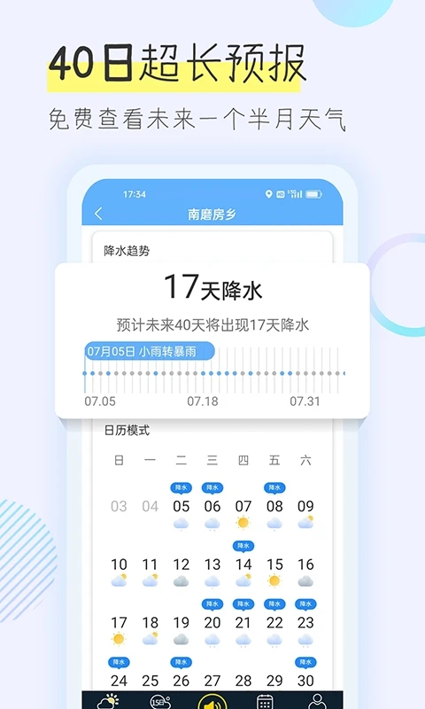 多看天气1.6.1