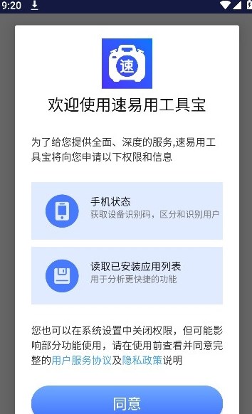 速易用工具宝