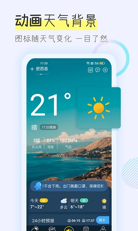 多看天气1.6.1