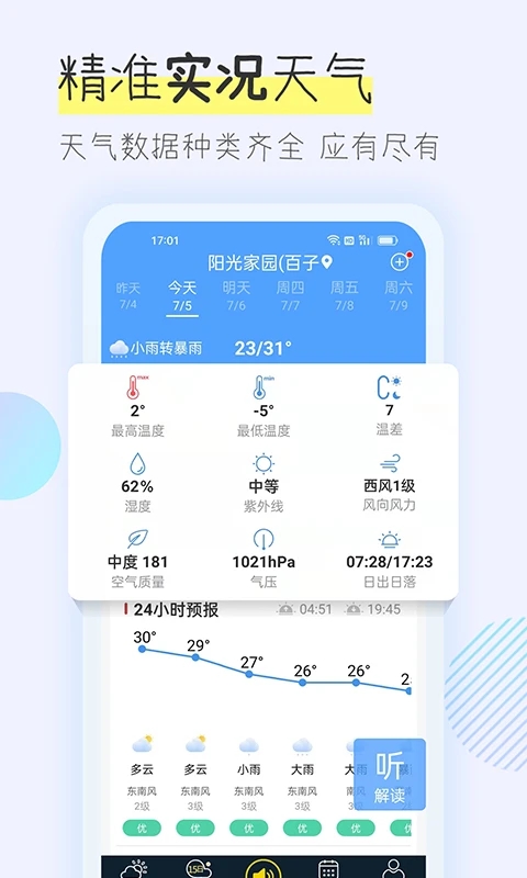 多看天气1.6.1