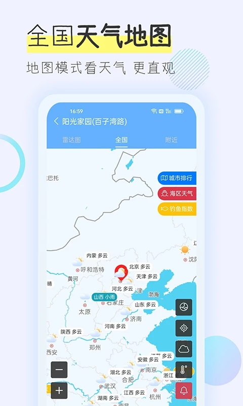 多看天气1.6.1