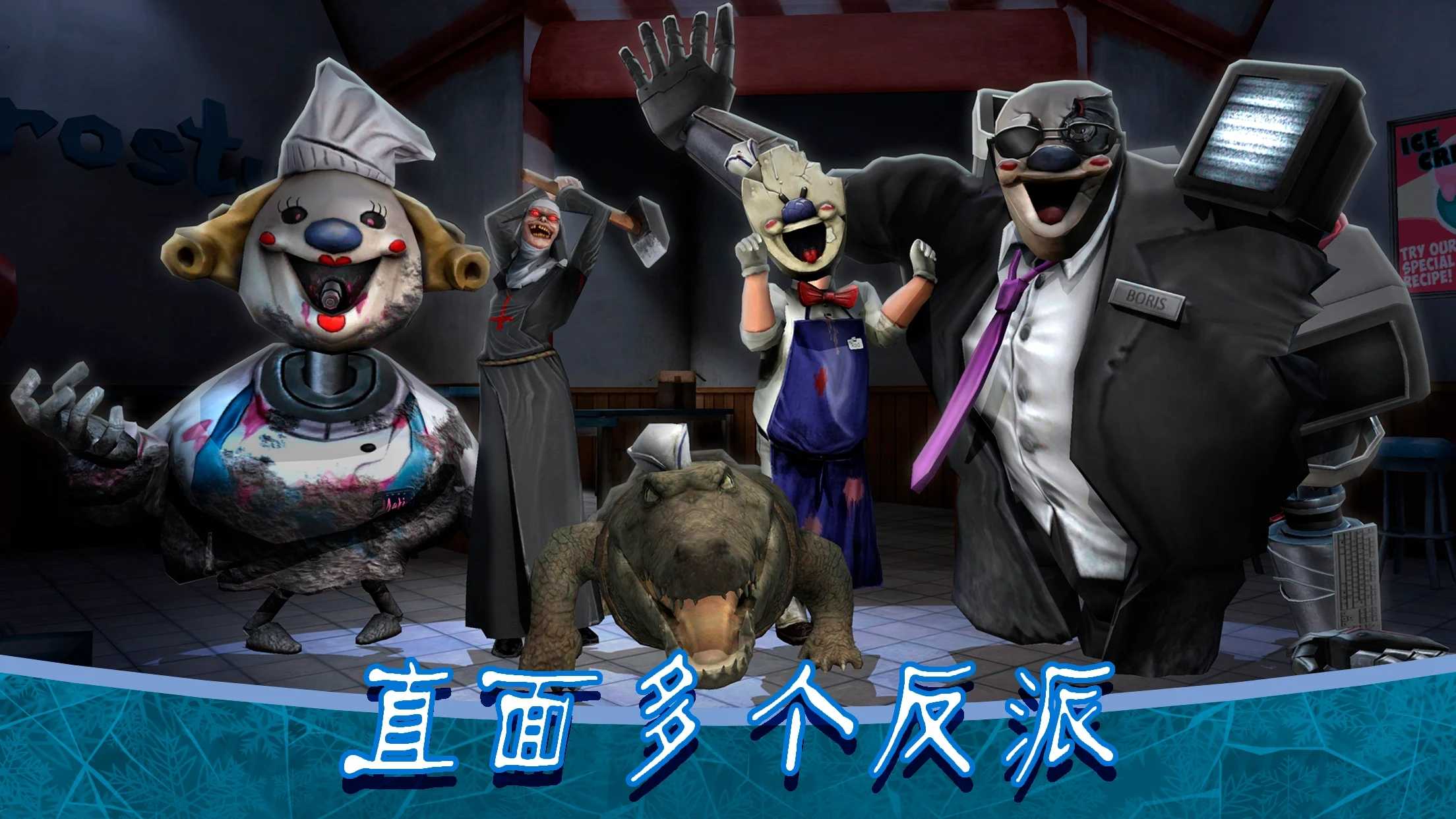 恐怖冰淇淋8最终章Ice Scream 8