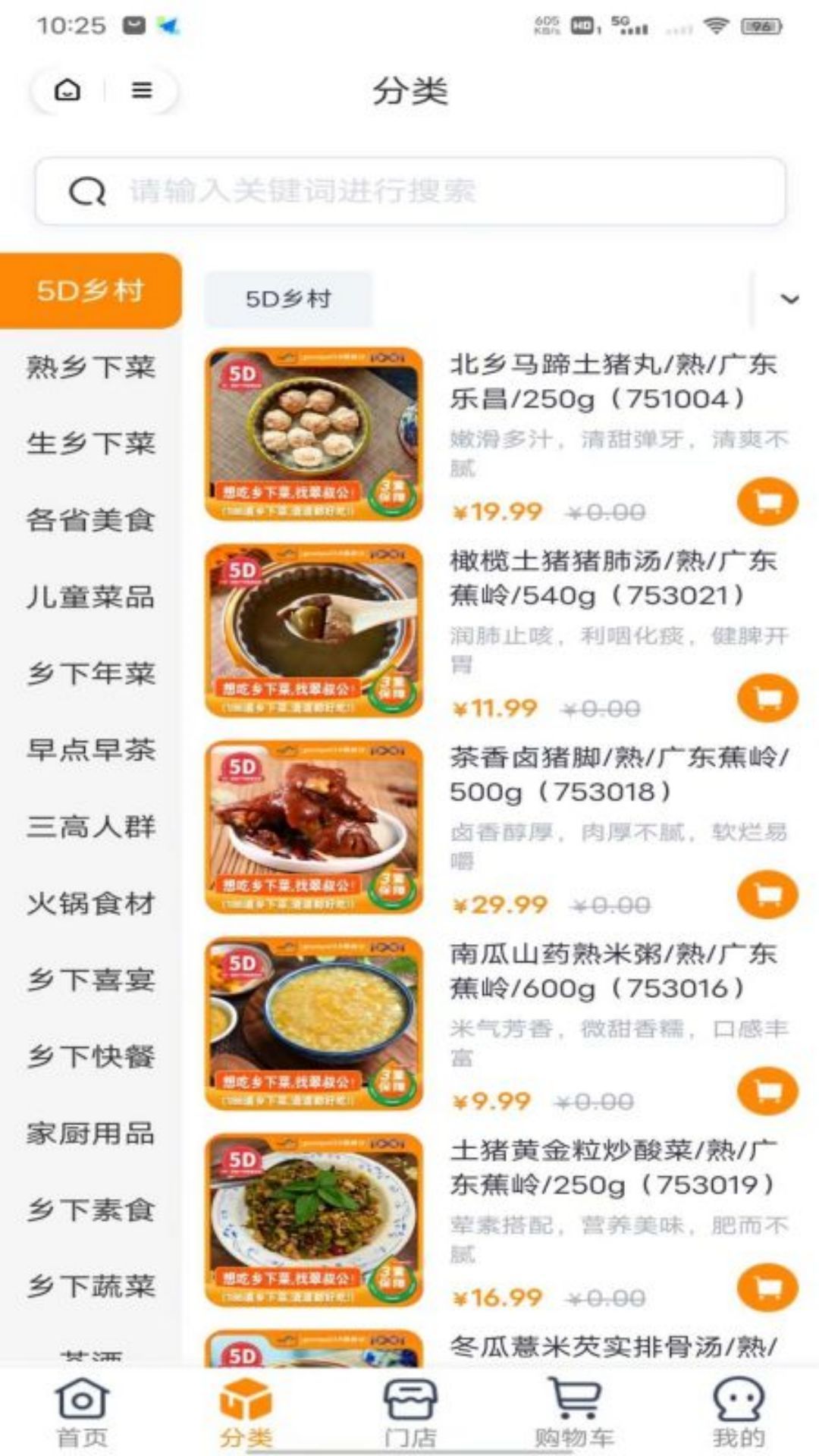 翠叔公乡下菜