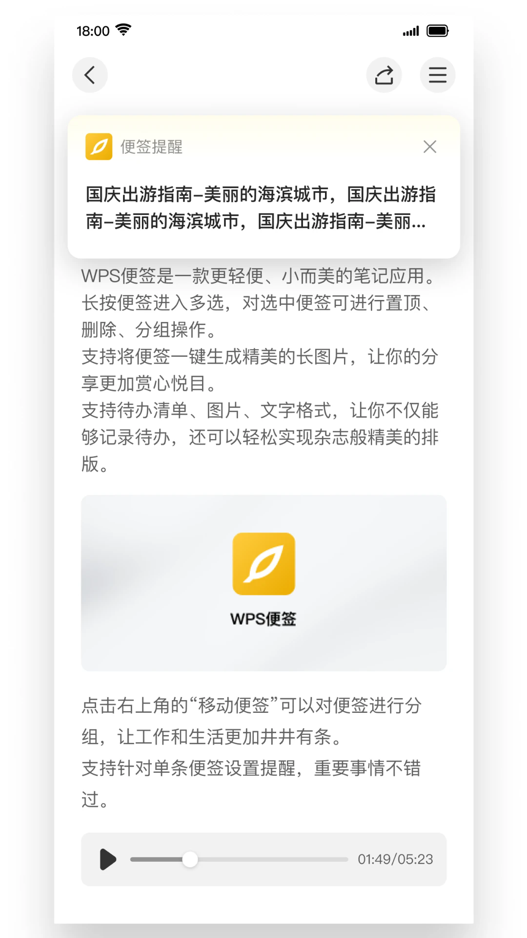 wps便签旧版本