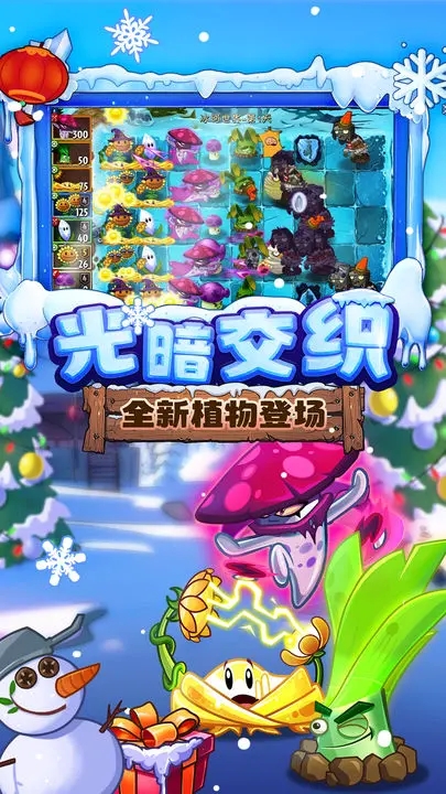 植物大战僵尸2冰河再临
