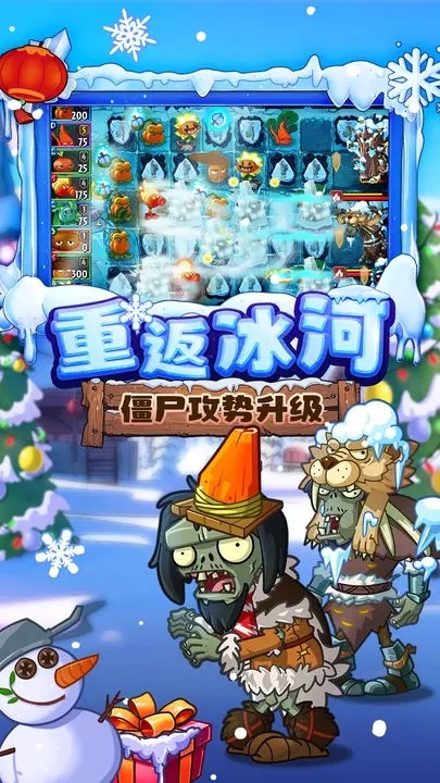 植物大战僵尸23.2.7版本