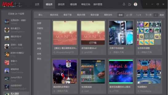 无人深空模组管理器